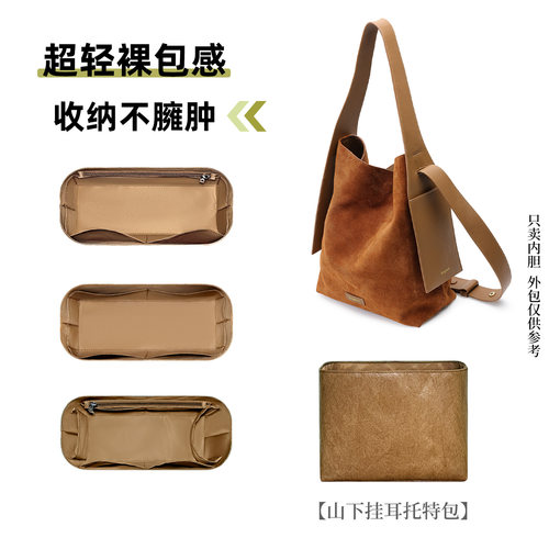 适用Songmont山下有松挂耳内胆包