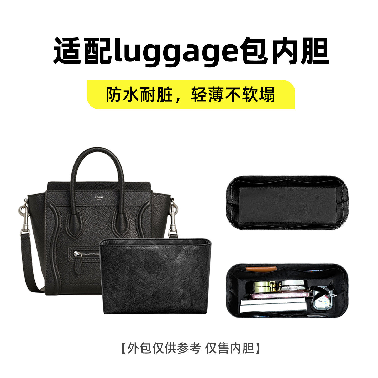 适用于赛琳luggage笑脸包内胆包