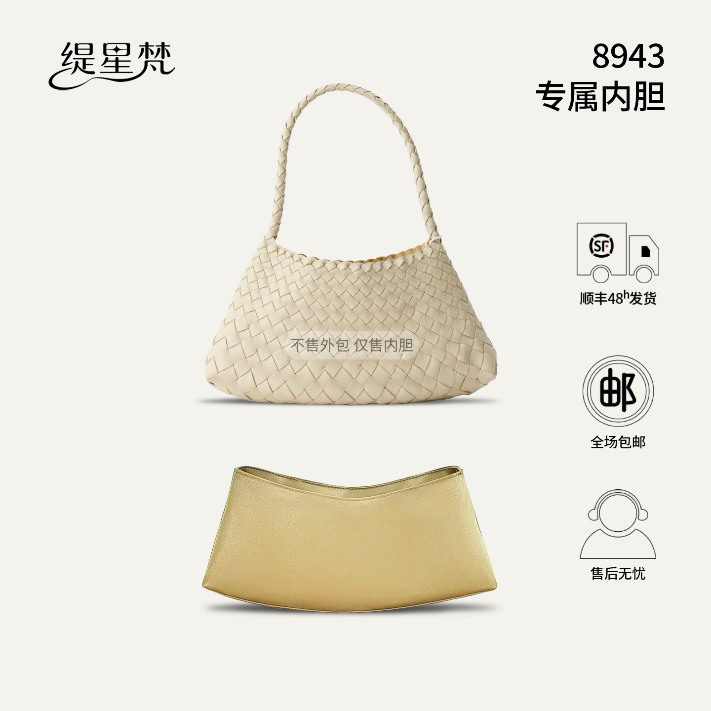 缇星梵适用Dragon内胆包Diffusion编织8943/8892菜篮子内袋衬轻薄