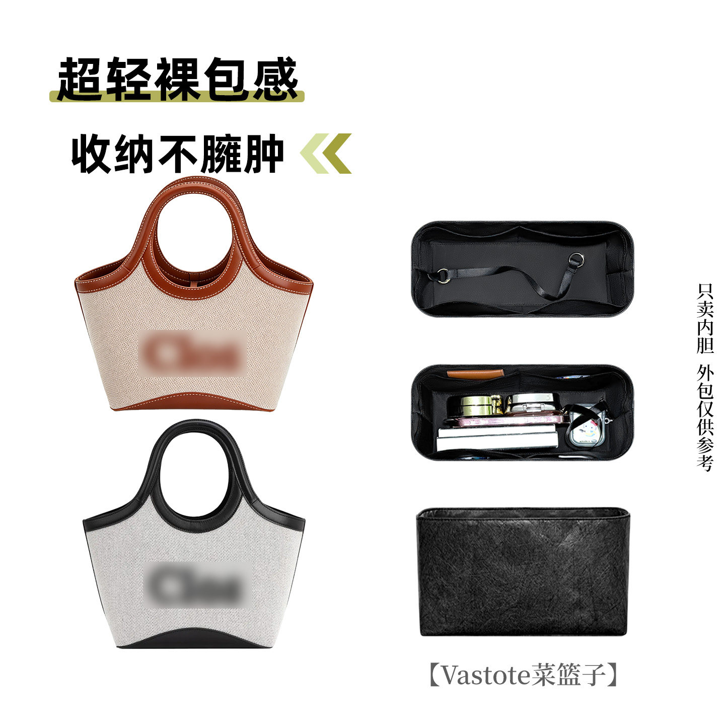 适用于CLOS Vastote菜篮子托特通勤包内胆包中包撑袋收纳轻薄防水