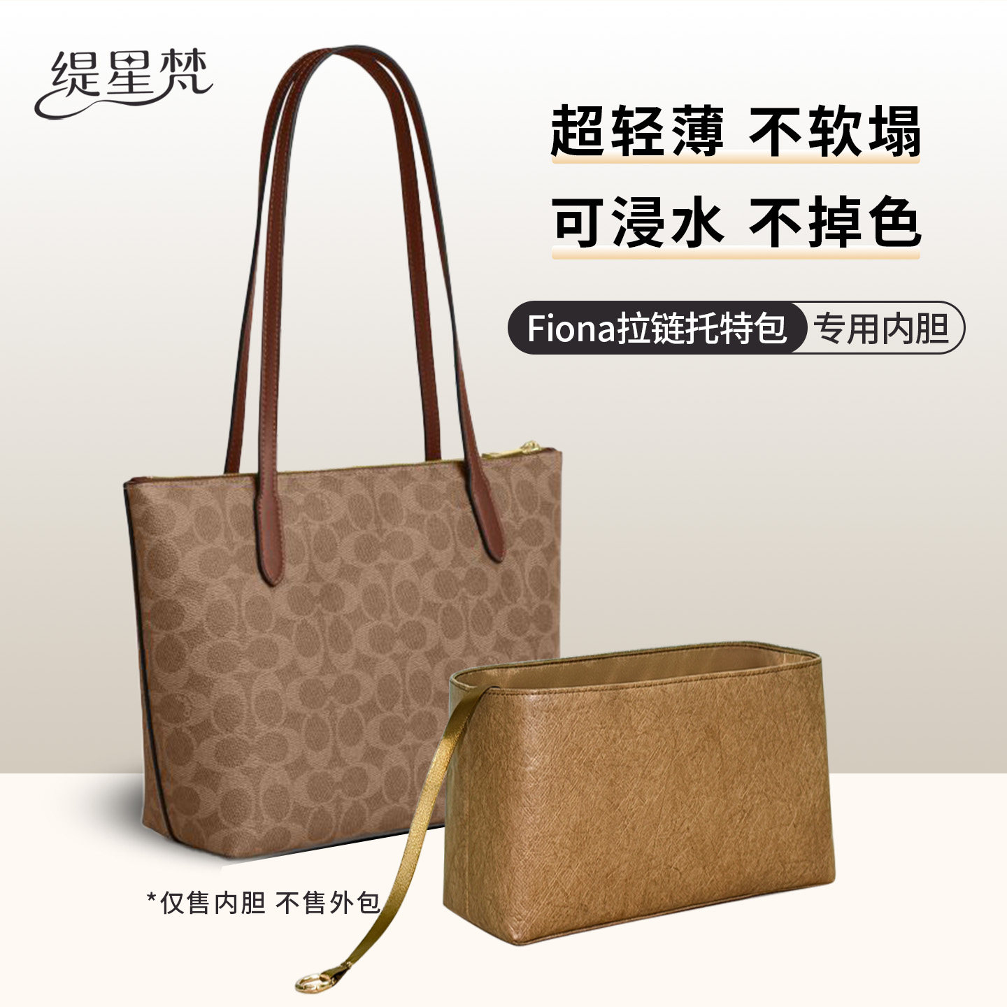 适用于coach蔻驰Fiona24内胆包图片
