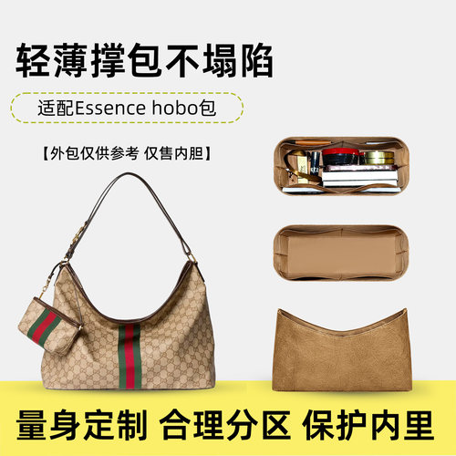 适用于古驰Essencehobo包内胆包