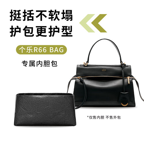 适用于Grotto个乐R66斜挎包内胆