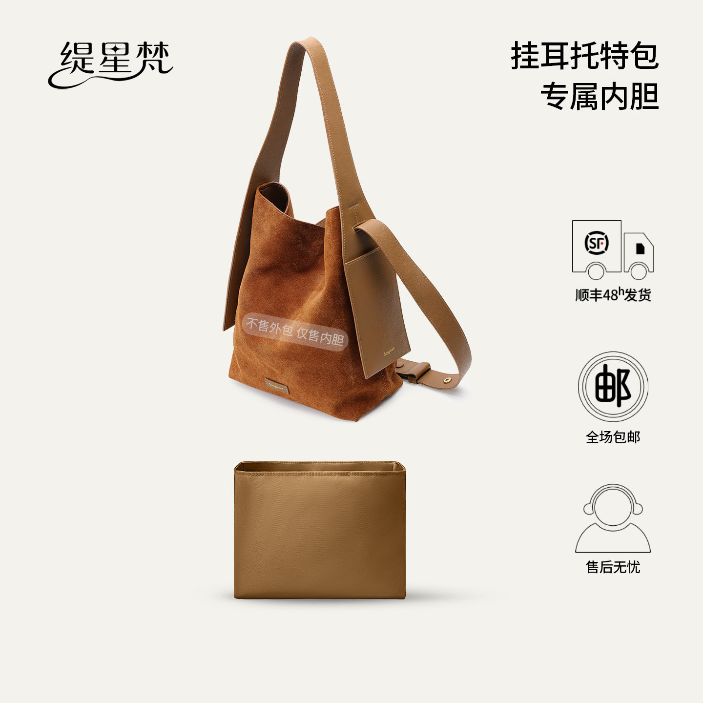 缇星梵适用Songmont山下有松挂耳中大号托特包内胆轻薄防水内衬撑,收纳整理,化妆包,淘宝优惠券,粉丝福利购,淘宝优惠卷