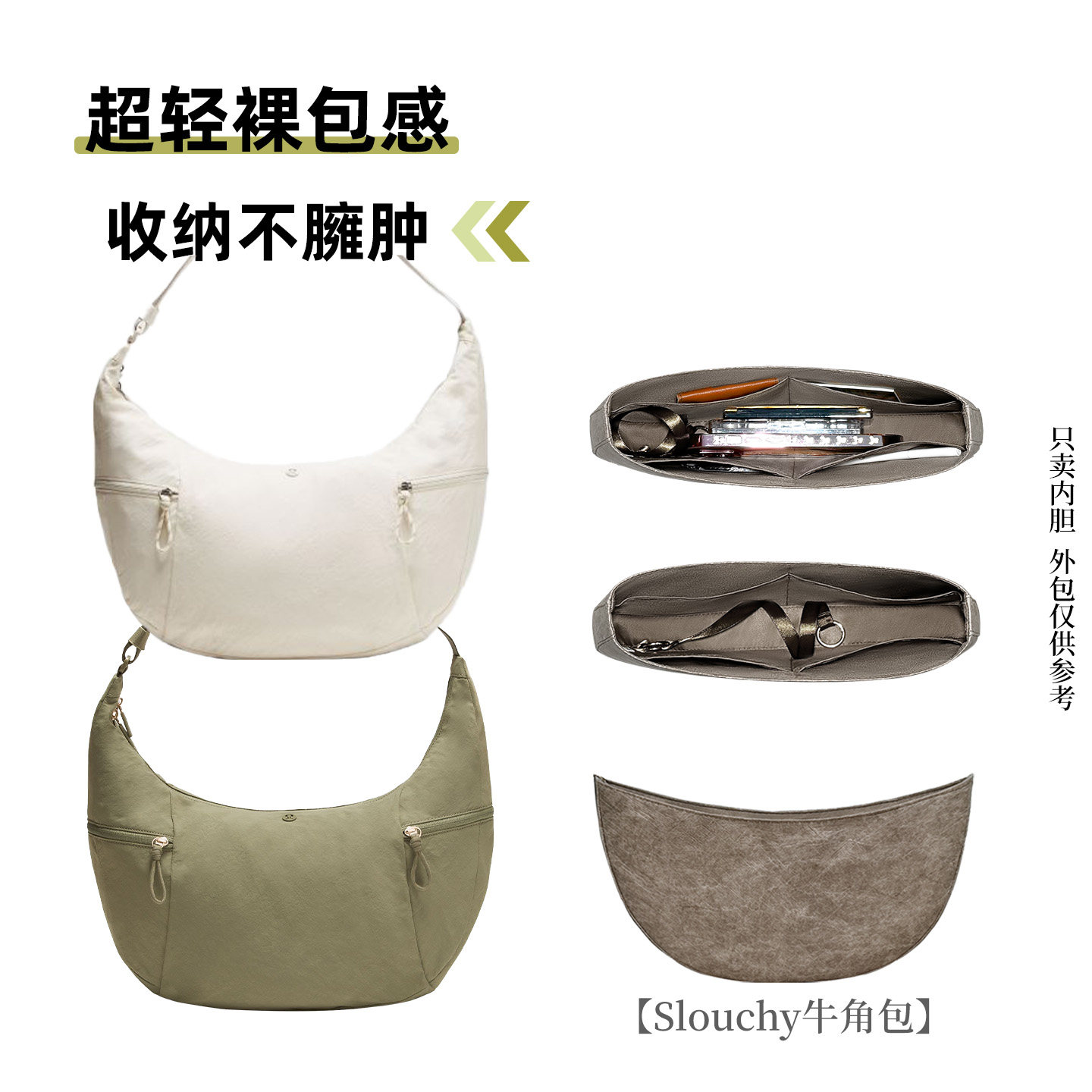 适用于露露乐蒙Slouchy13L包内胆图片