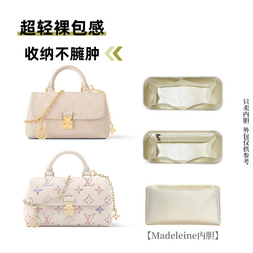 适用于LVNanoMadeleine内胆包