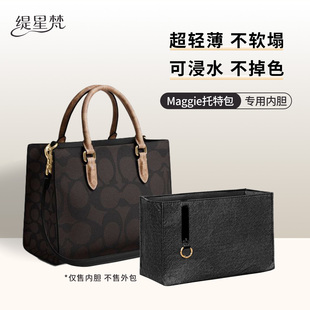 缇星梵适用于Coach蔻驰Maggie25托特包内胆包收纳36轻薄防水内衬