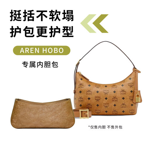 适用MCM牛角包ARENHOBO内胆包