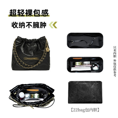 适用于chanel香奈儿22bag内胆包