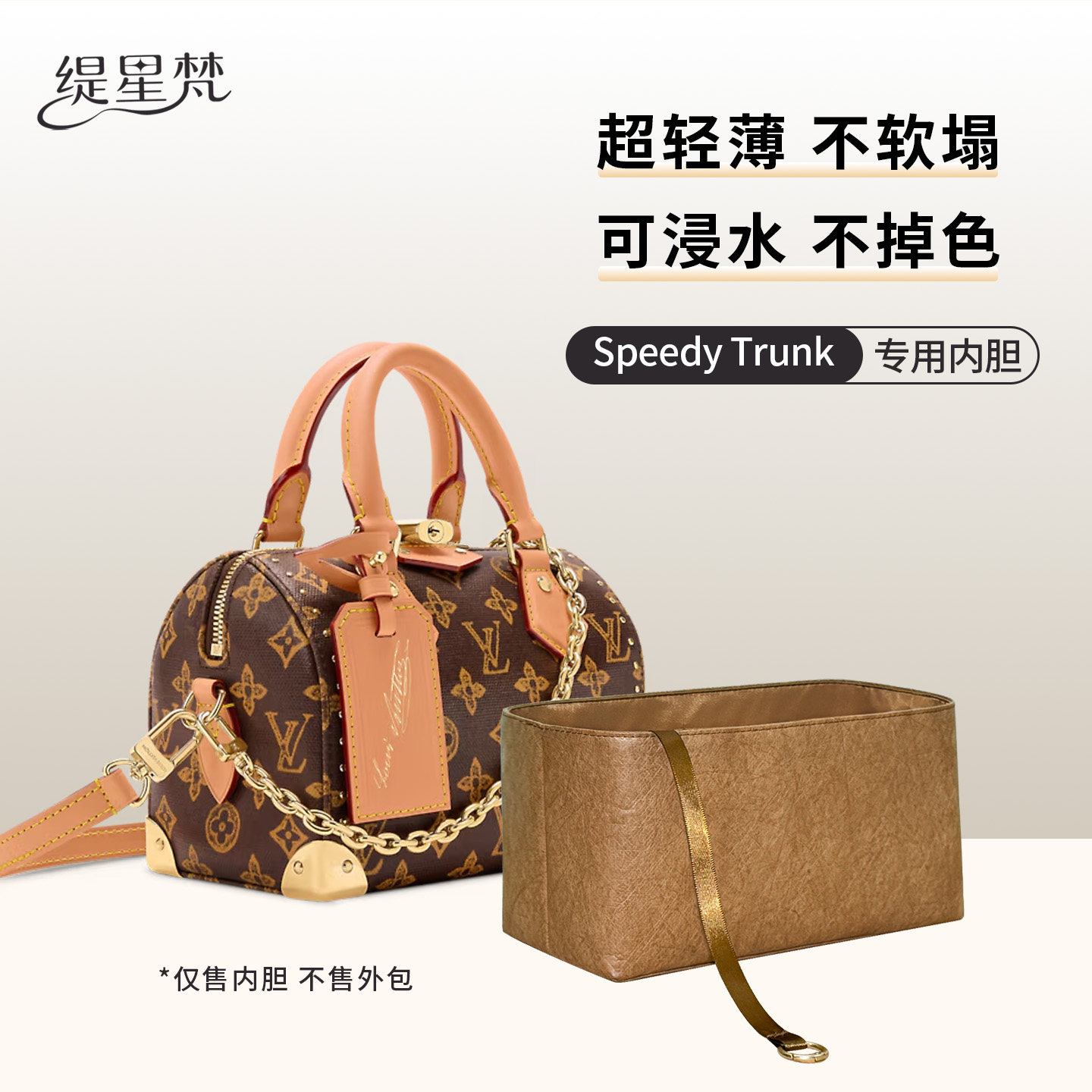 适用Lv speedy Trunk20 25柳钉枕头包内胆包撑防水内衬收纳袋撑