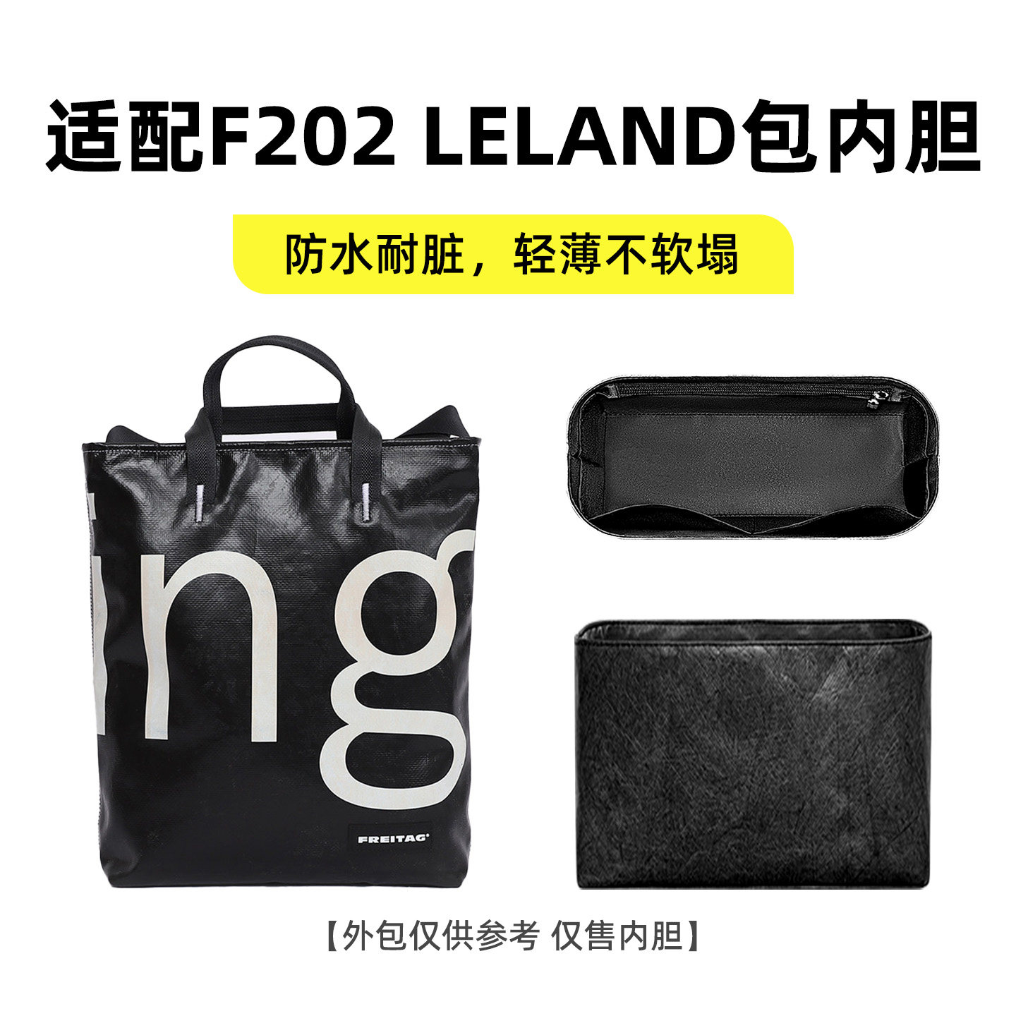 适用FREITAGF202LELAND内胆包图片