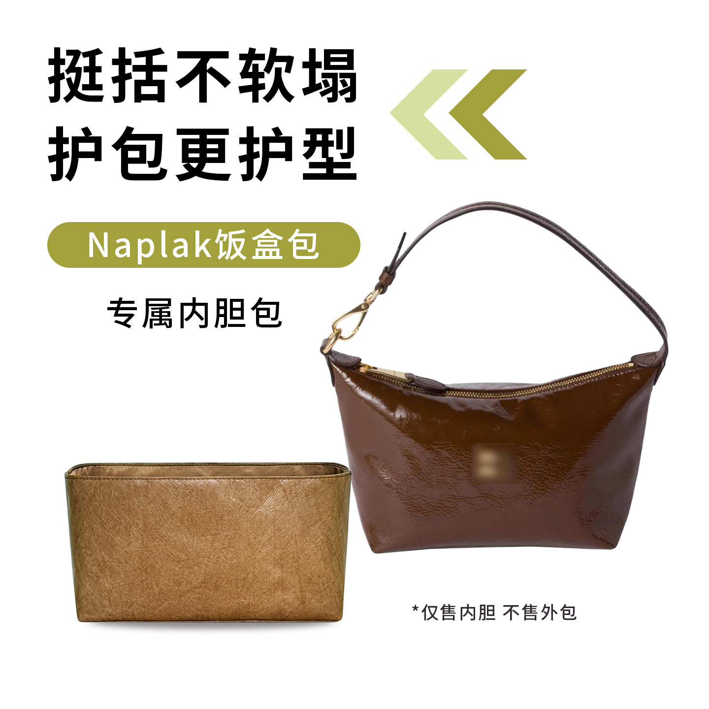 适用miumiu缪缪Naplak饭盒包腋下包内胆包防水内衬轻薄分隔收纳