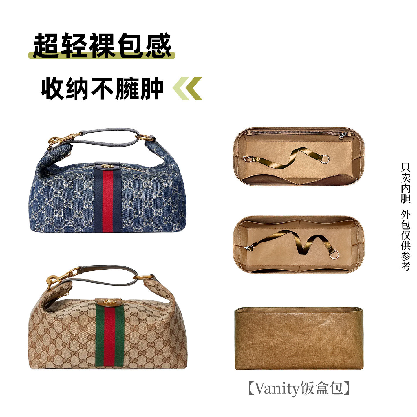 适用古驰vanity迷你饭盒包手袋内胆包撑老花手提单肩内衬定型轻薄