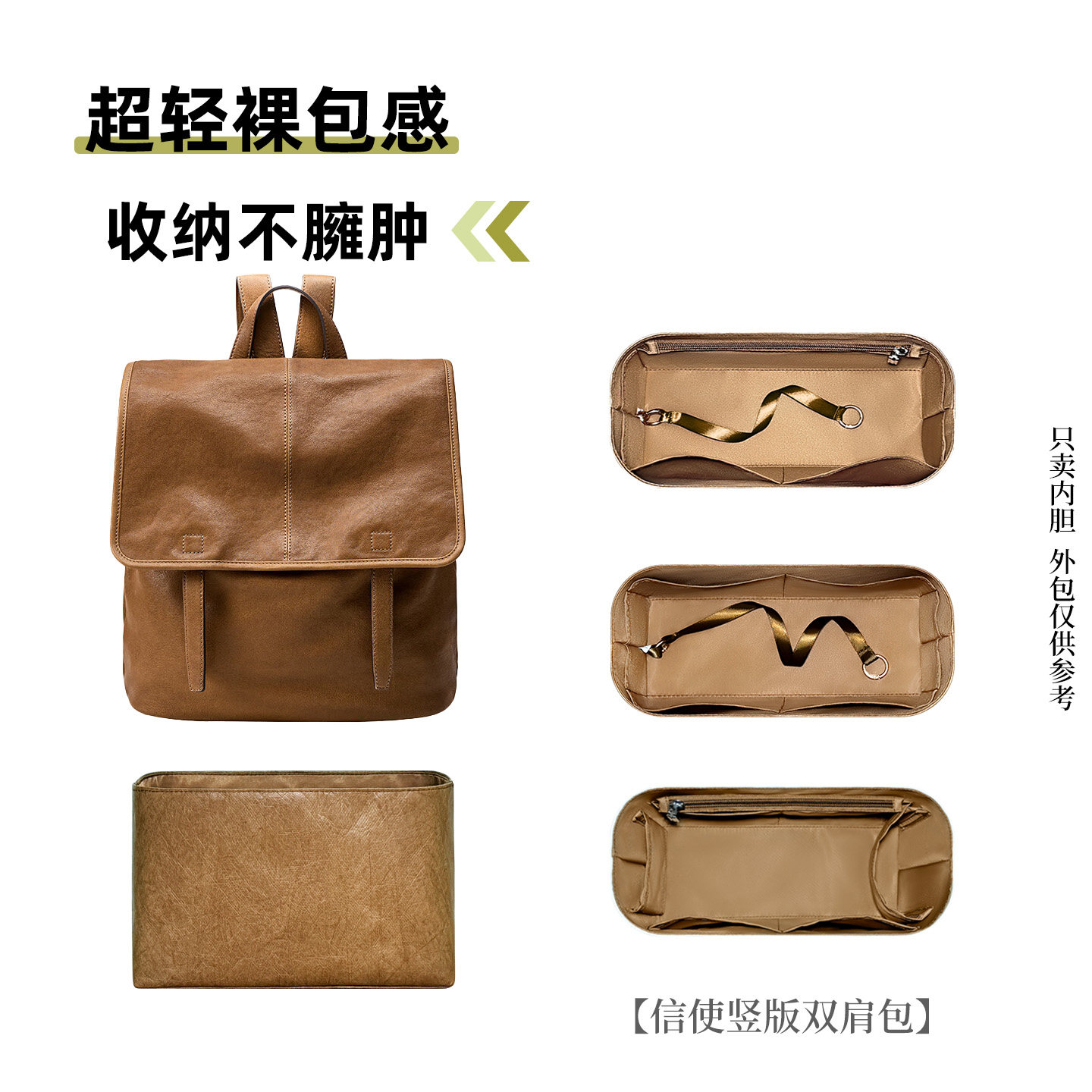 适用于裘真信使竖版双肩包内胆包图片