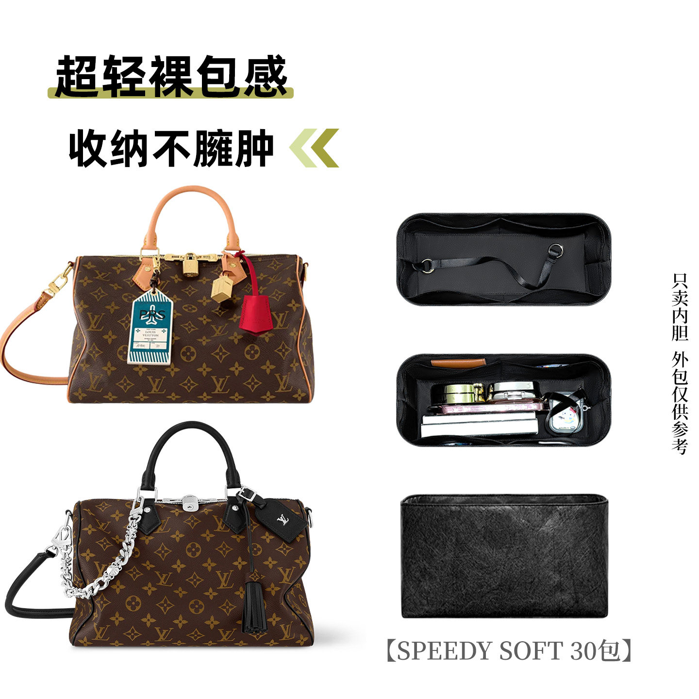 适用于LV SPEEDY SOFT 30 DARK杜邦纸内胆包超轻薄分隔收纳袋支撑