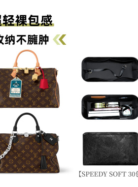 适用于LV SPEEDY SOFT 30 DARK杜邦纸内胆包超轻薄分隔收纳袋支撑