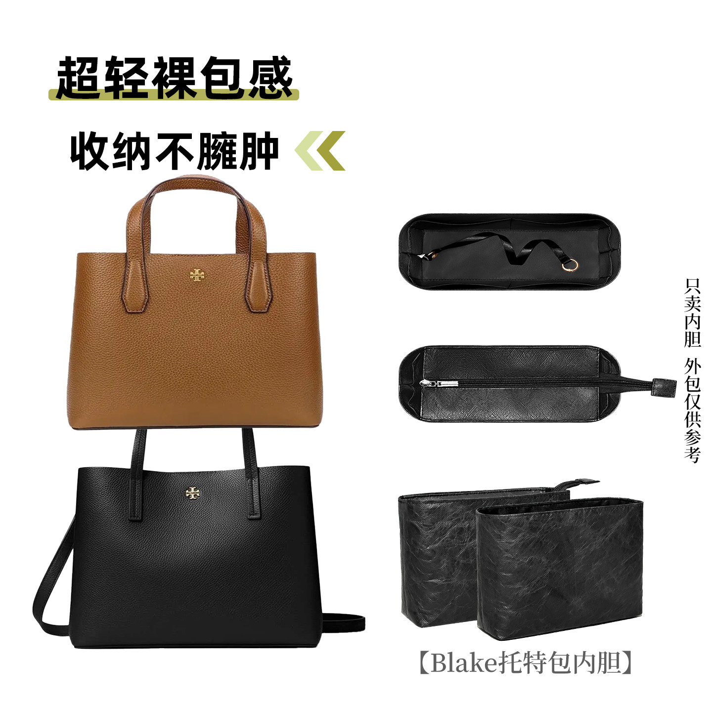 适用于Tory Burch汤丽柏琦Blake大号托特包内胆包双隔层收纳内衬