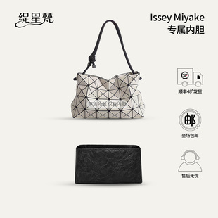 缇星梵适用于三宅一生Issey Miyake豆腐包内胆包防水收纳超轻薄撑