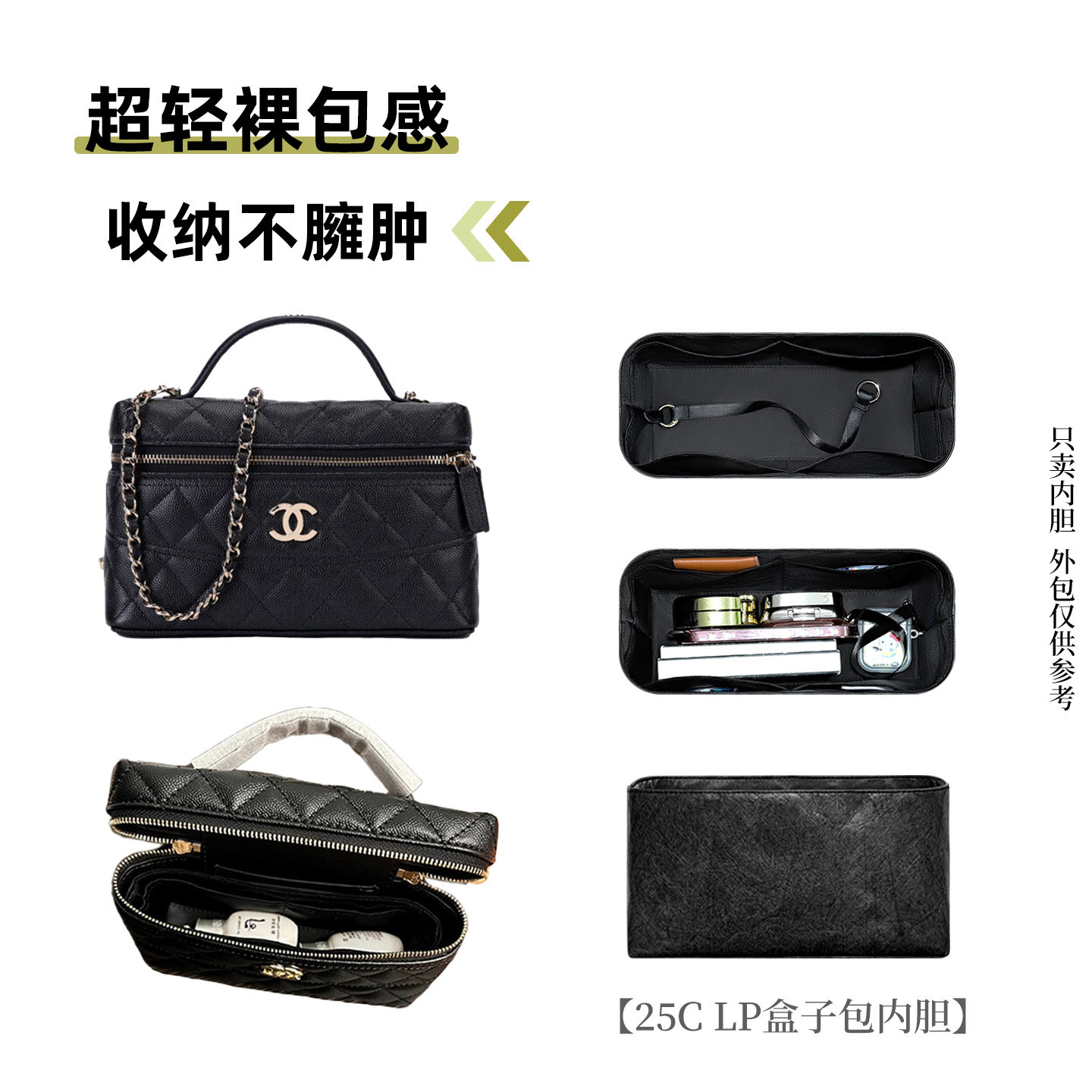 适用Chanel香奈儿25C Lp化妆包内胆26c饭盒包内衬袋防水轻薄有型