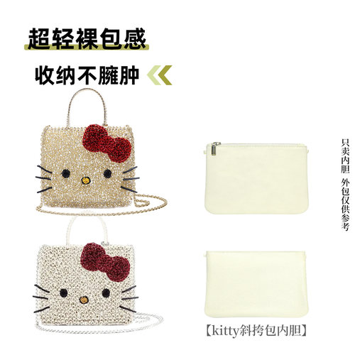适用于安蒂佩玛kitty斜挎包内胆