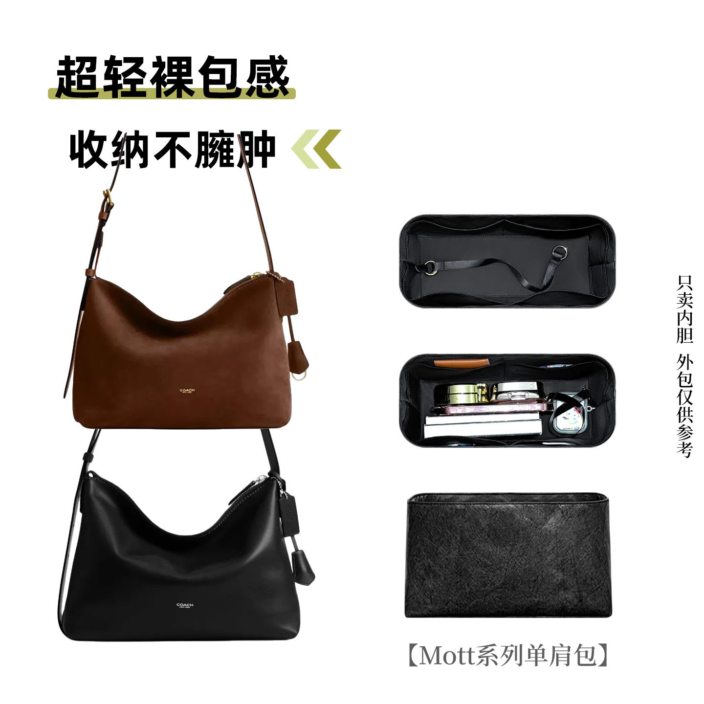 适用于Coach蔻驰Mott系列信使包33内胆包38内衬防水收纳轻薄撑型