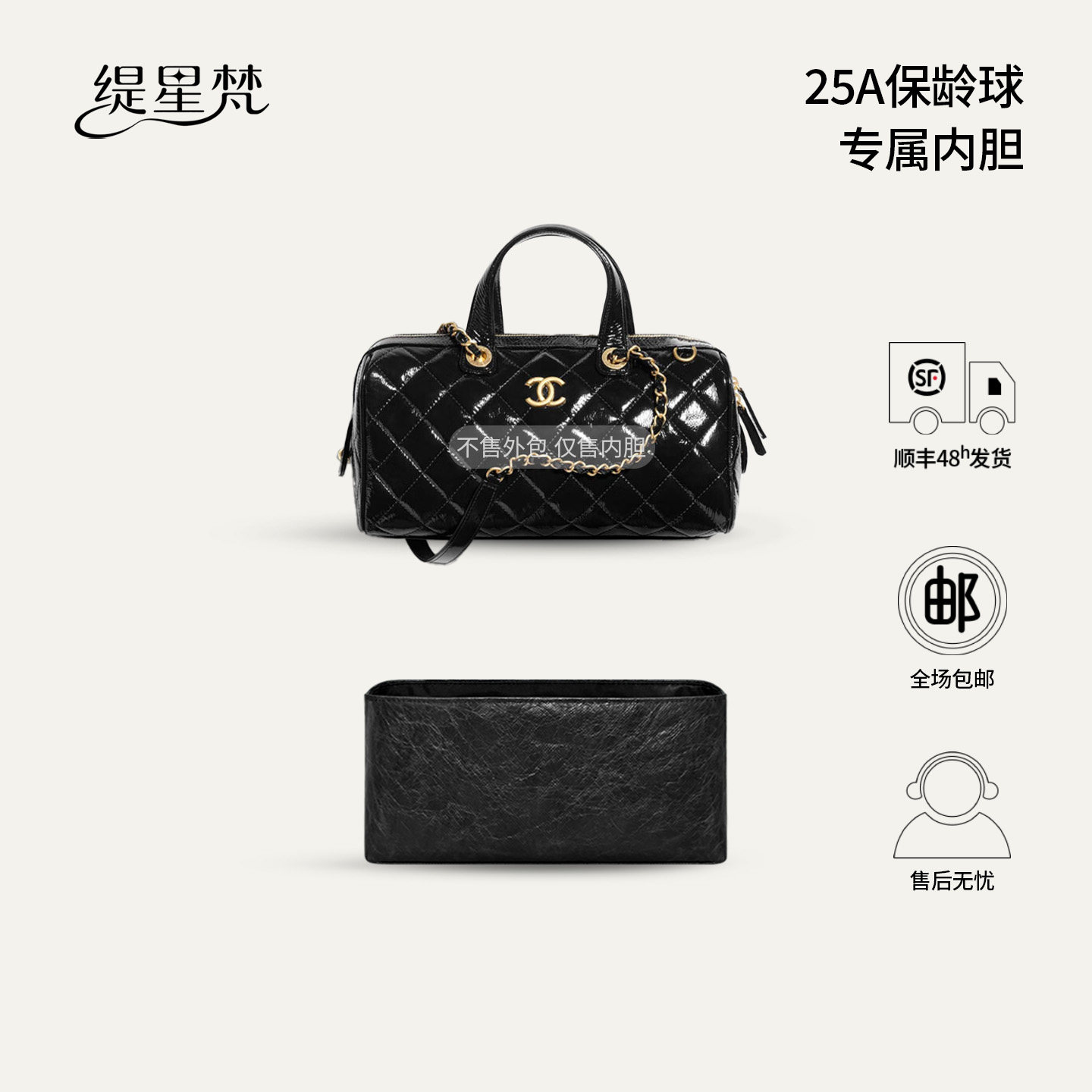 适用Chanel香奈儿25A保龄球内胆