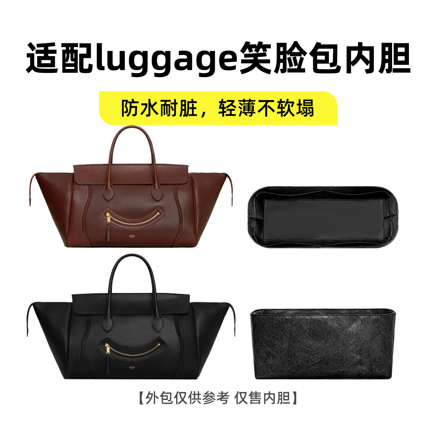 适用于赛琳luggage笑脸包内胆包图片