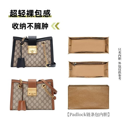 适用于古驰Padlock链条包内胆包