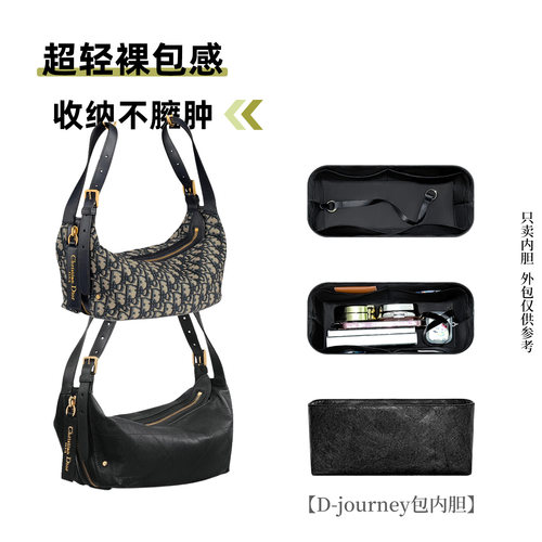 适用Dior迪奥D-journey包内胆包