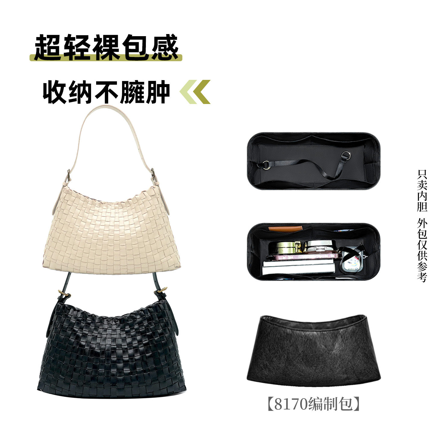 适用于Dragon Diffusion编织包8170流浪包内胆包单肩包内袋衬轻薄