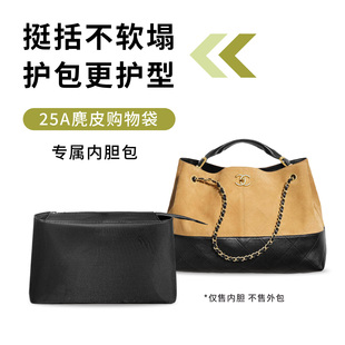 缇星梵适用chanel香奈儿25A麂皮包内胆防水内衬hobo撑型轻薄拉链