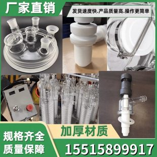 双层玻璃反应釜配件旋转蒸发器实验室双层玻璃反应釜配件型号多