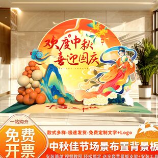 饰kt板背景 北京中秋节国庆活动场景布置气球商场拍照猜灯谜道具装