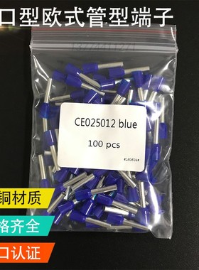 出口欧式针形绝缘端子CE025008 02500 02502 02508蓝灰E2508