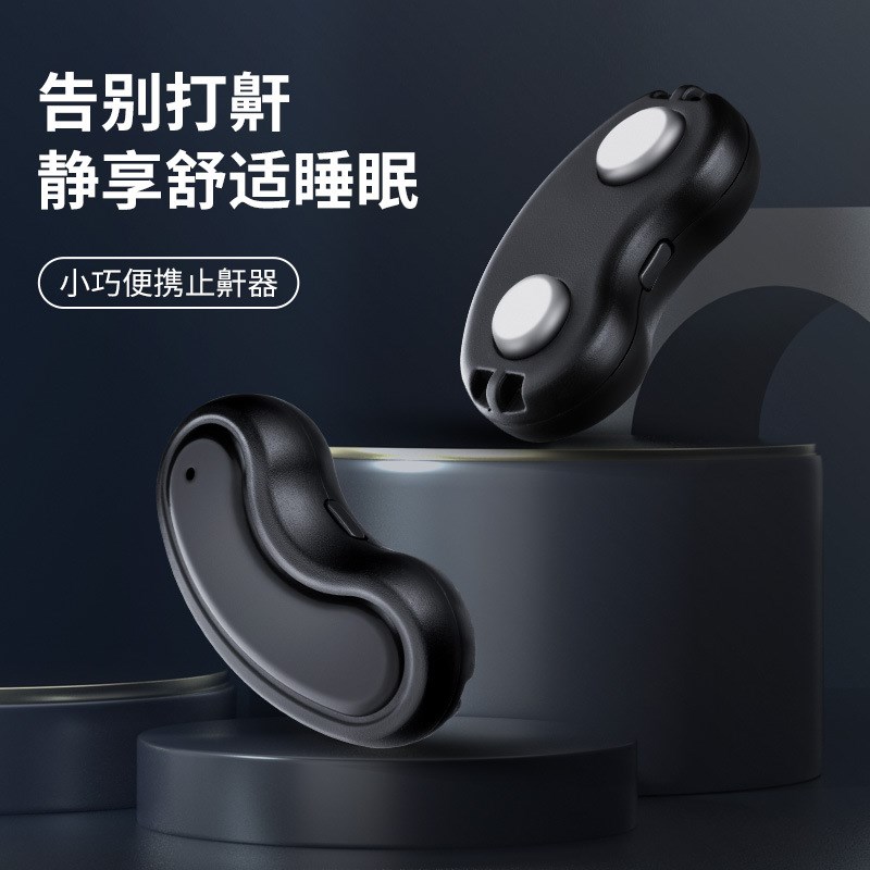 黑色智能止鼾器款睡觉防打呼动防打鼾佩戴式打鼾矫正器