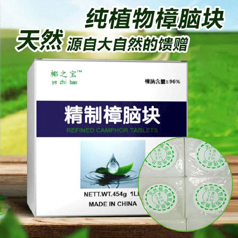 赠品天然樟脑丸樟脑块防潮防蛀防虫防蟑螂母婴毒