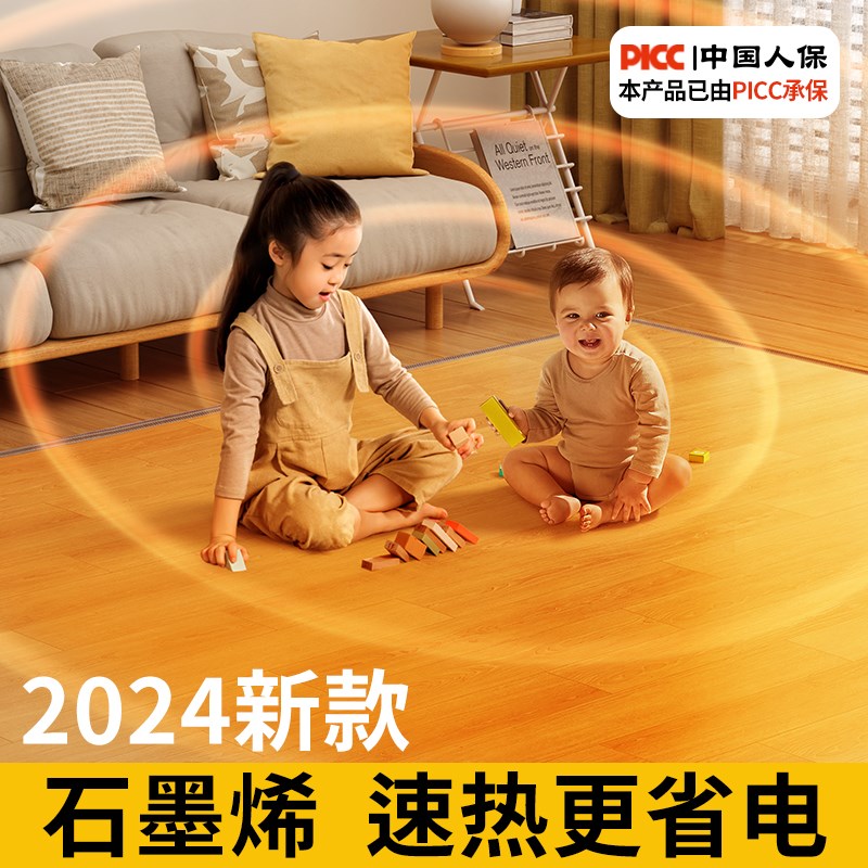 冬季取暖石墨烯碳晶地暖垫子电加热发热地毯客厅宝宝儿童爬行
