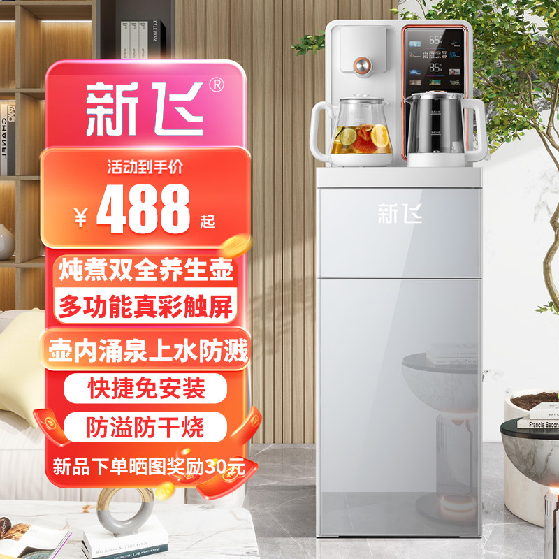 新飞茶吧饮水全自动智能养生壶煮茶壶