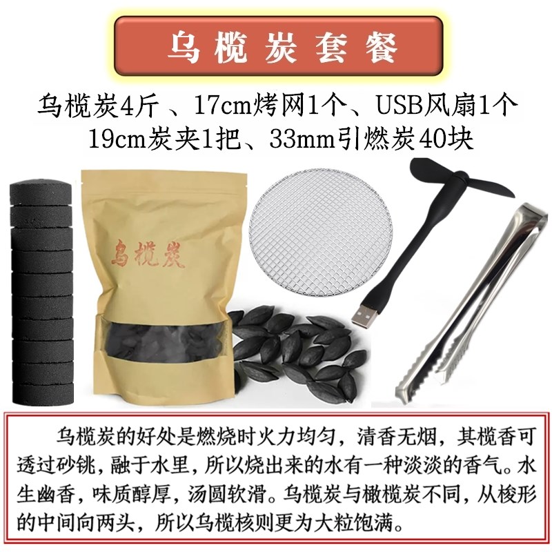 乌榄炭烟炭围炉增香斤明火煮茶碳室内烧茶炭炉烧烤碳