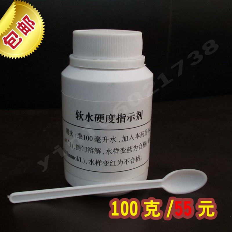 水处理硬度显示剂 蒸汽锅炉水检测 软水硬度指示剂 实验室用