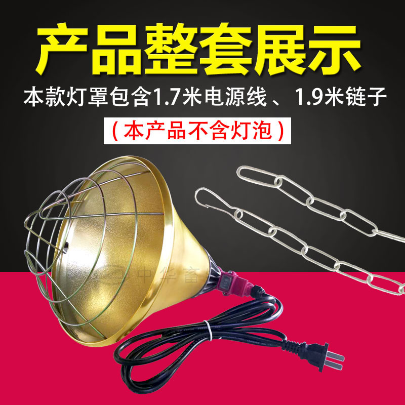 仔猪保温灯罩 防水防爆猪用养殖取暖灯泡能灯罩 调温度