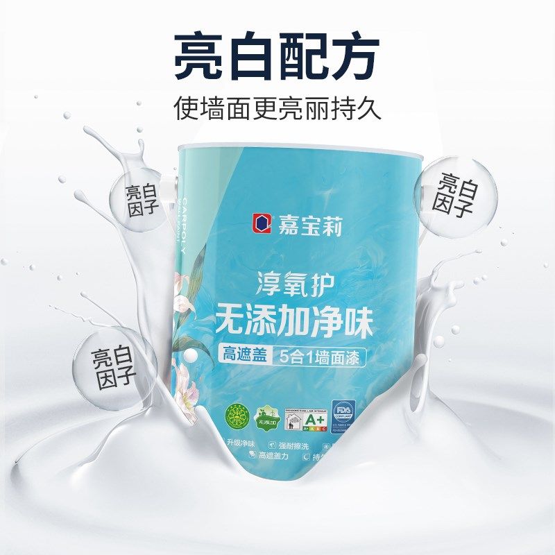 嘉宝莉淳氧护净味五合乳胶漆室内涂料油漆彩色内