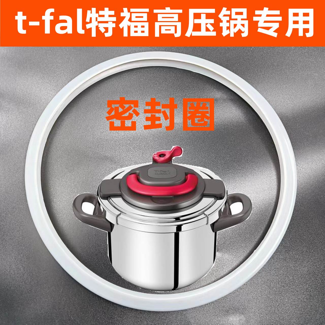 特福压锅密封圈压力锅矽胶圈皮圈