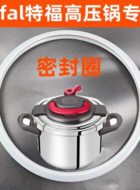 特福压锅密封圈压力锅矽胶圈皮圈