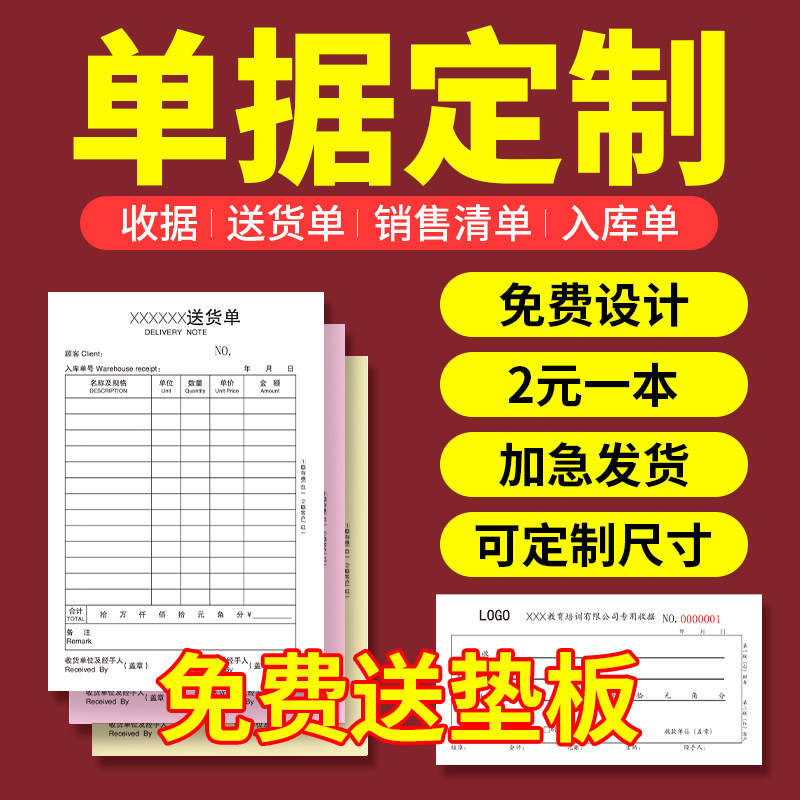 收款收据单据订制送货单二两费用报销单点菜单销货销售单出库单复