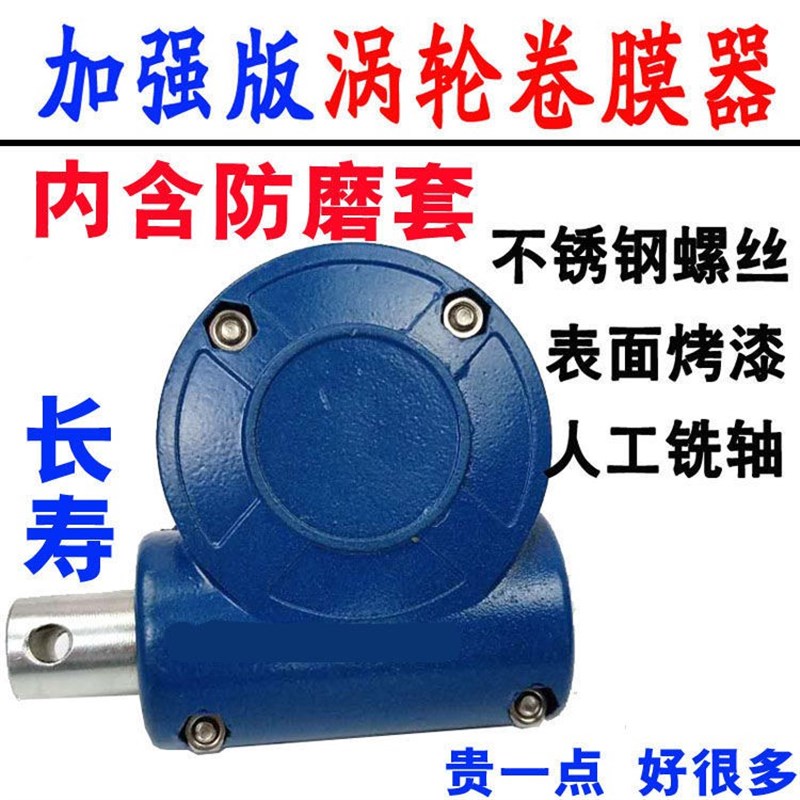 涡轮卷膜器手动卷帘大棚通风手摇大棚养殖场通风卷膜