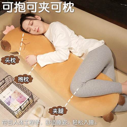 卡皮巴拉长条抱枕女生睡觉孕妇夹腿侧睡枕靠乳胶拆洗毛绒