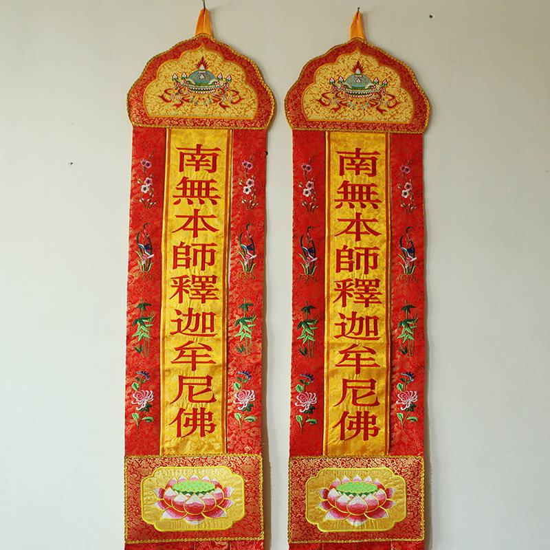 南无本师释迦牟尼佛潮绣佛幡挂幡竖幡经幡佛堂装饰绣品