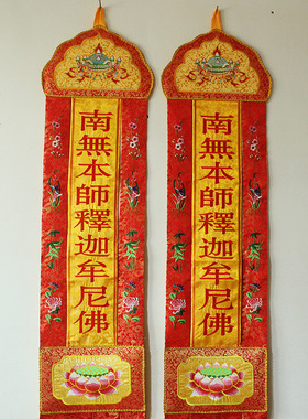 南无本师释迦牟尼佛潮绣佛幡挂幡竖幡经幡佛堂装饰绣品