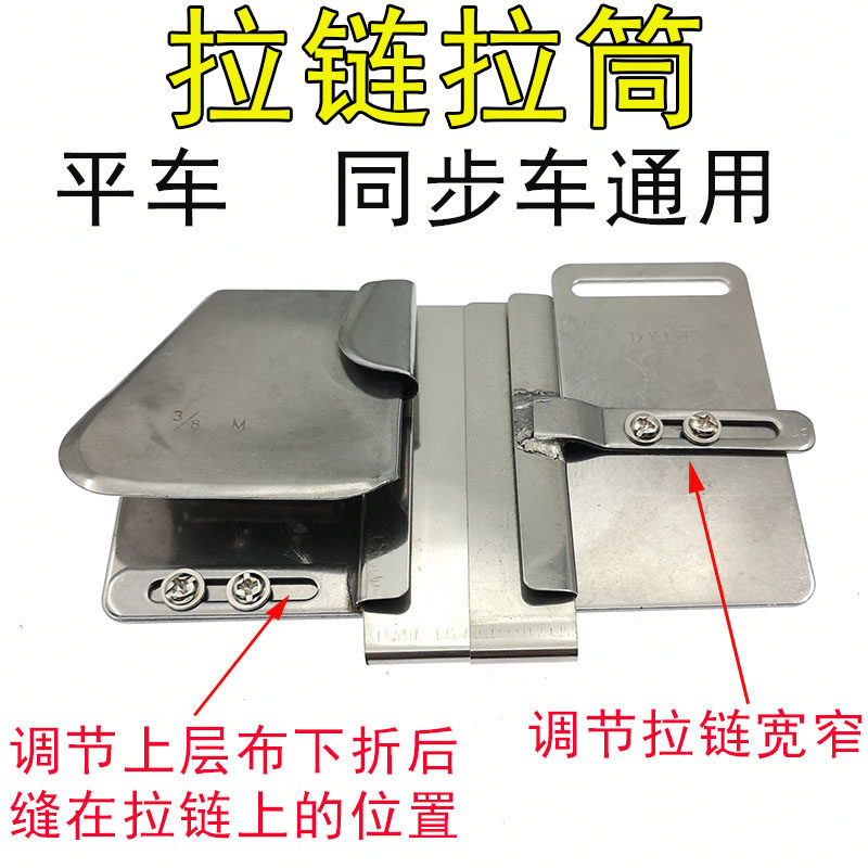 电脑同步平上拉链筒包边筒上拉链折边卷边拉筒包边器撸子